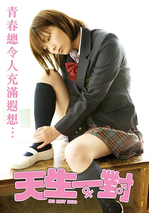 变身男女